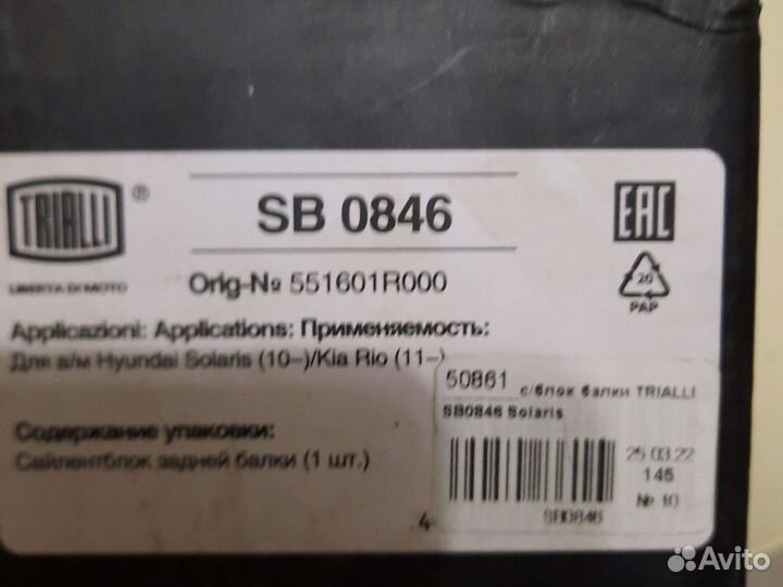 Сайленблоки hyundai, kia задней балки