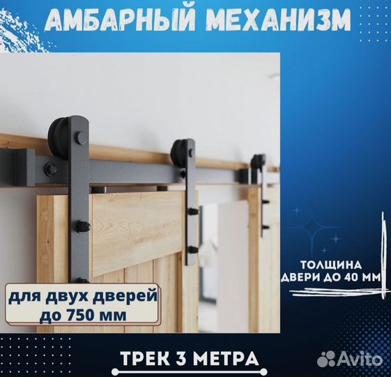 Амбарный механизм