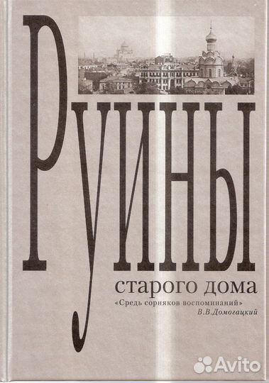 Книги Мемуары Биографии Воспоминания