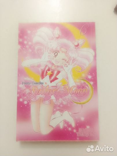 Манга sailor moon 6 том