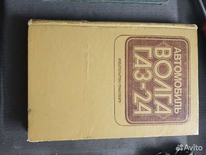 Автомобиль волга газ 24 просвирин а.д. 1972г
