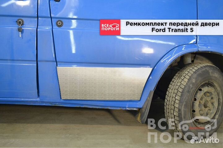 Форд Транзит 5 пенка заводская