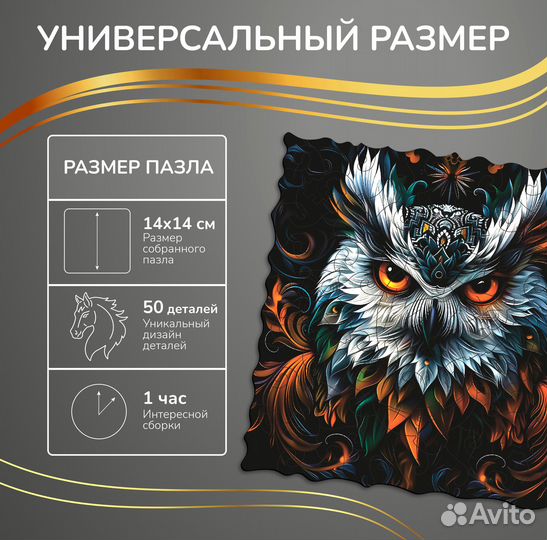 Пазл из дерева Ночной Мудрец