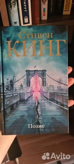 Стивен кинг позже