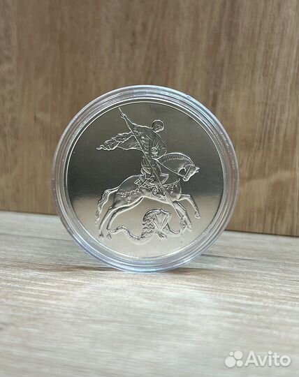 Серебряные монеты Георгий Победоносец