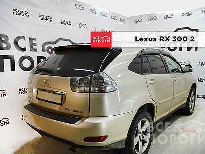 Арки Lexus RX II