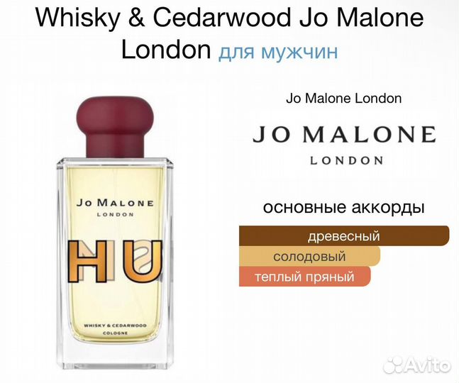 Whisky & Cedarwood Jo Malone от 3мл/Распив/Отливан