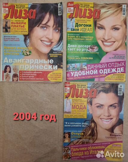 Журнал Лиза, Журнал Модные прически. 2002-2004 гг
