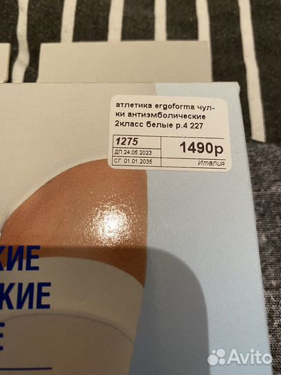 Чулки антиэмболические