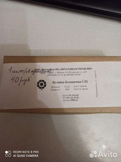 Швейная фурнитура