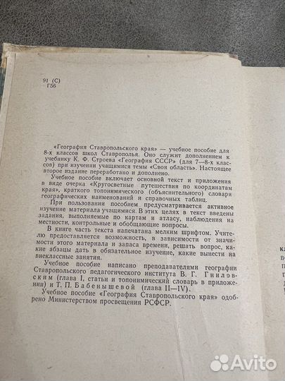 География история Ставрополья, Кавказ