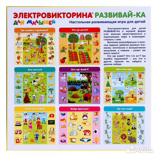 Игра Электровикторина для малышей «Развивай-ка» 74