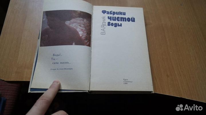 6655,7 Рудник В. Фабрики чистой воды. Киев Техник