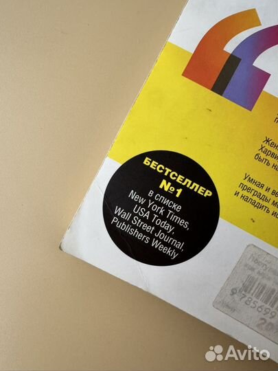 Книга Поступай как женщина, думай как мужчина