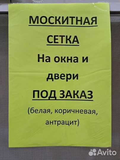 Изготовление москитных сеток