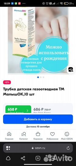 Трубка детская газоотводная Малышок