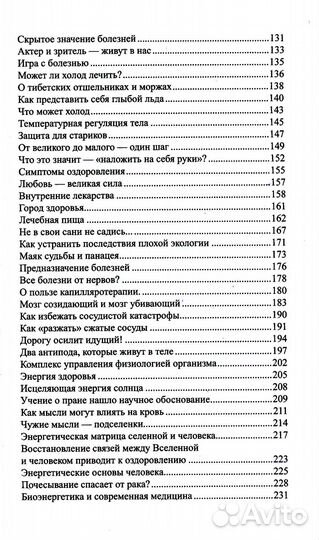 Исцеляющая сила мысли. Практика ментального целительства. 6-е изд