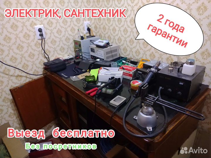 Мастер на час. Электрик, Сантехник