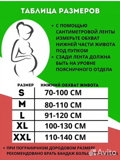 Бандаж для беременных