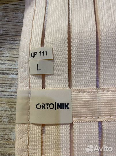 Бандаж для беременных