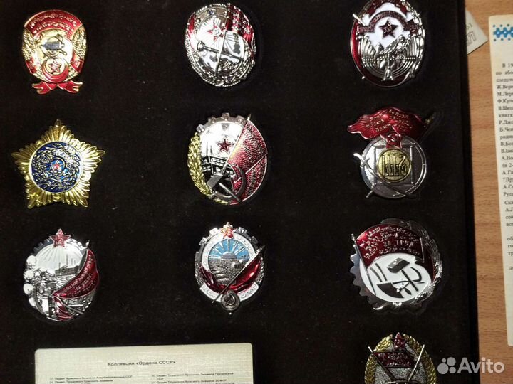 Коллекция Ордена СССР вторая часть