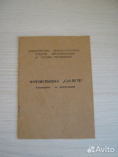 Руководство и схема для фотовспышки 