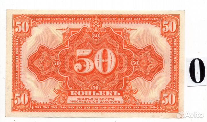50 копеек 1918 г. колчак. сибирь