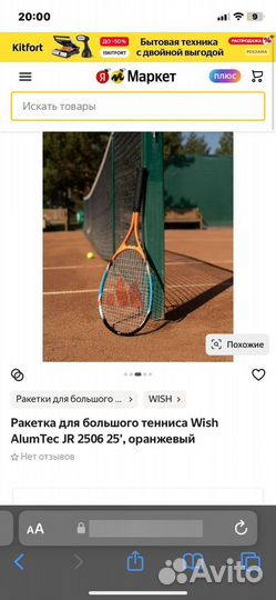 Теннисная ракетка wish