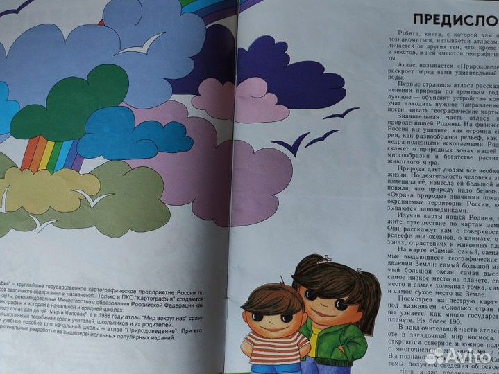 Атлас природоведения для 3-5 класса