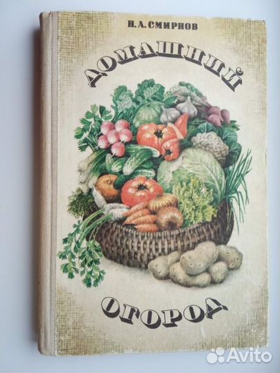 Огород. Книги