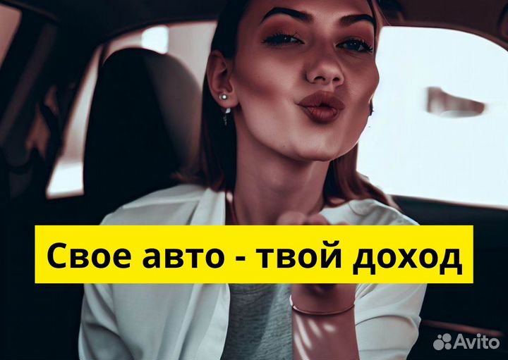 Яндекс Go: водитель на своем авто