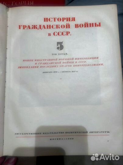 История гражданской войны в СССР. Комплект 5 томов