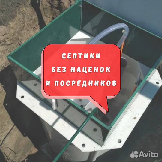 Септик
