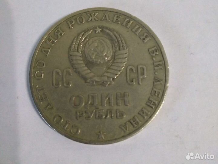 Юбилейная манета 1870-1970