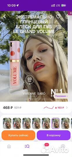 Блеск для губ