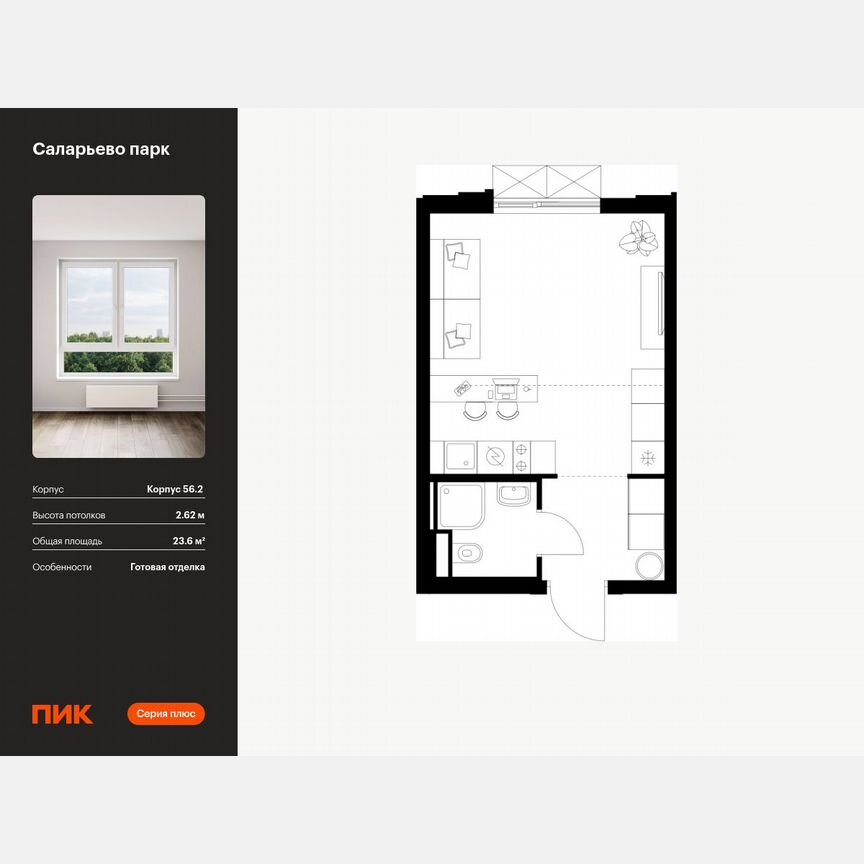 Квартира-студия, 23,6 м², 19/22 эт.