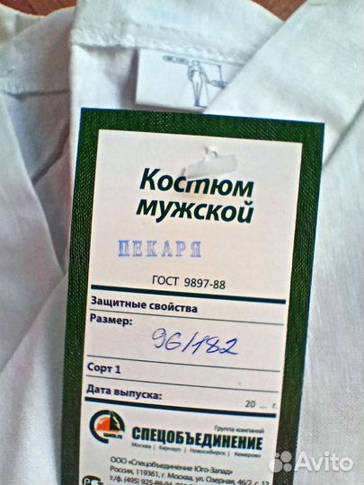 Костюм пекаря