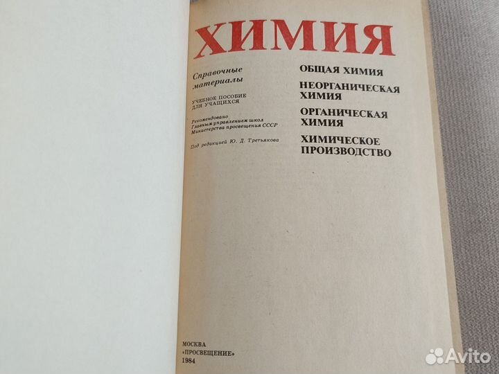 Справочники и учебники