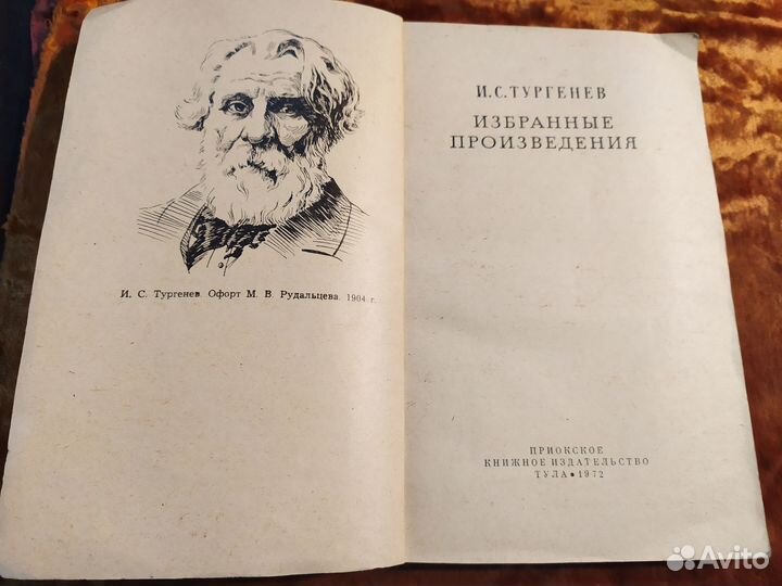 И.С.Тургенев, И.А.Гончаров, И.В.Гёте, Г.Флобер