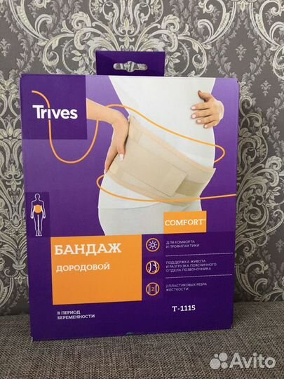 Бандаж для беременных