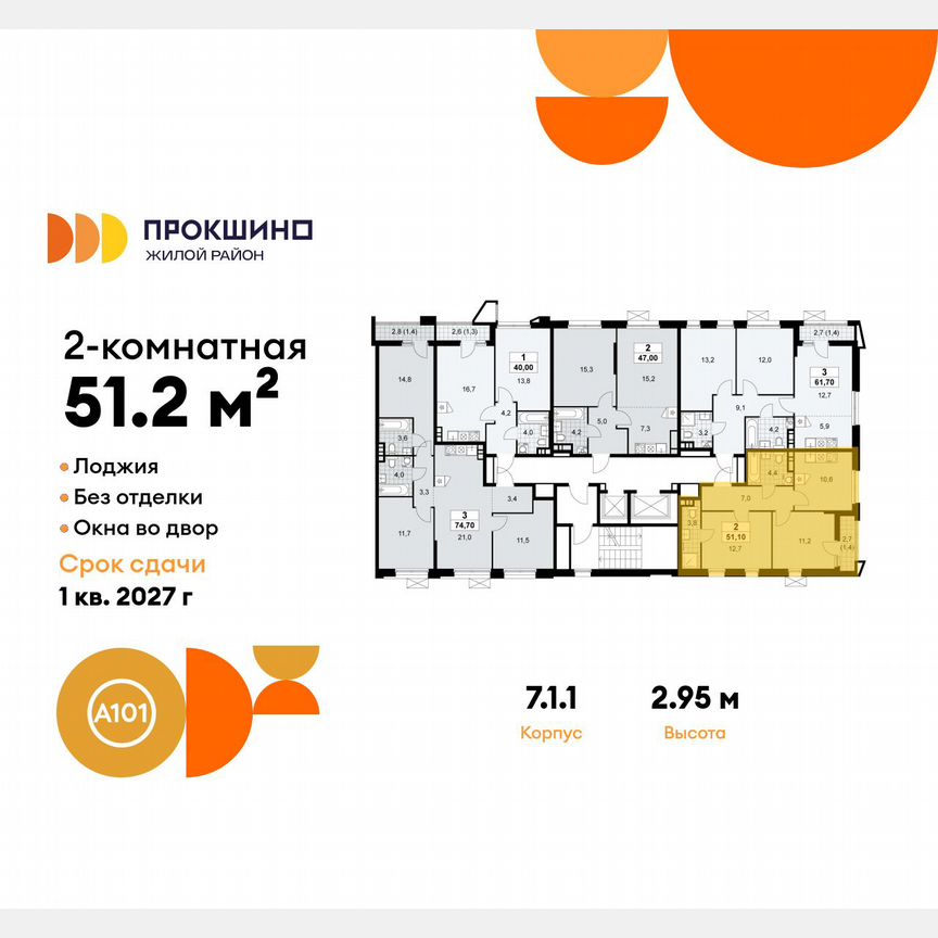 2-к. квартира, 51,2 м², 5/16 эт.