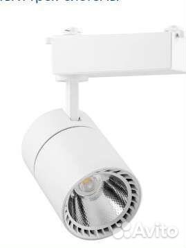 Трековый светильник