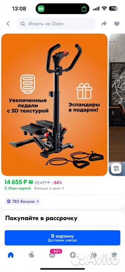 Степпер поворотный с эспандерами