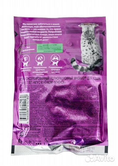 Влажный корм Whiskas для кошек старше 7 лет рагу с