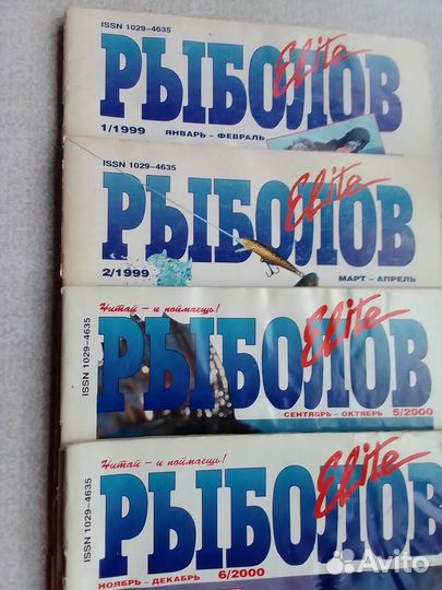 Журналы о рыбалке