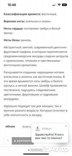 Духи S parfum S5
