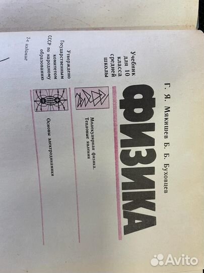 Физика СССР 10 класс