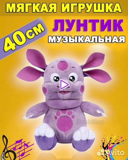 Игрушка лунтик музыкальный