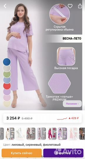 Продам костюм для беременных