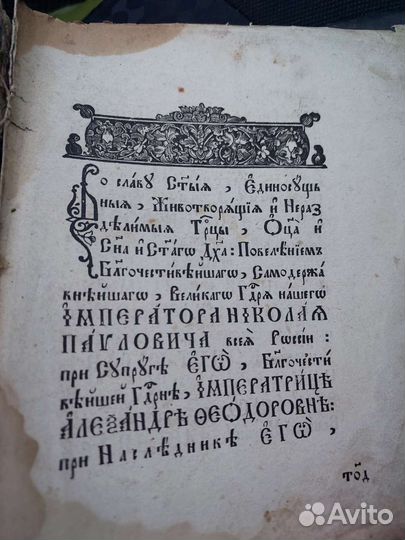 Старинный псалтырь